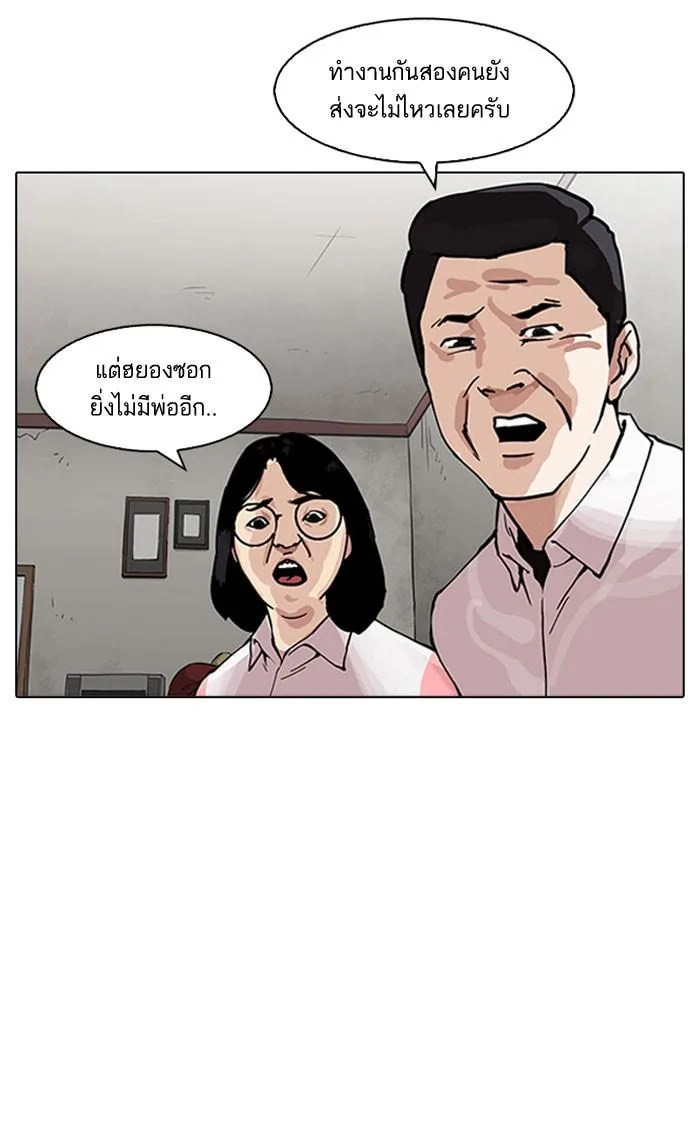 Lookism ตอนที่ 157 หน้า 46