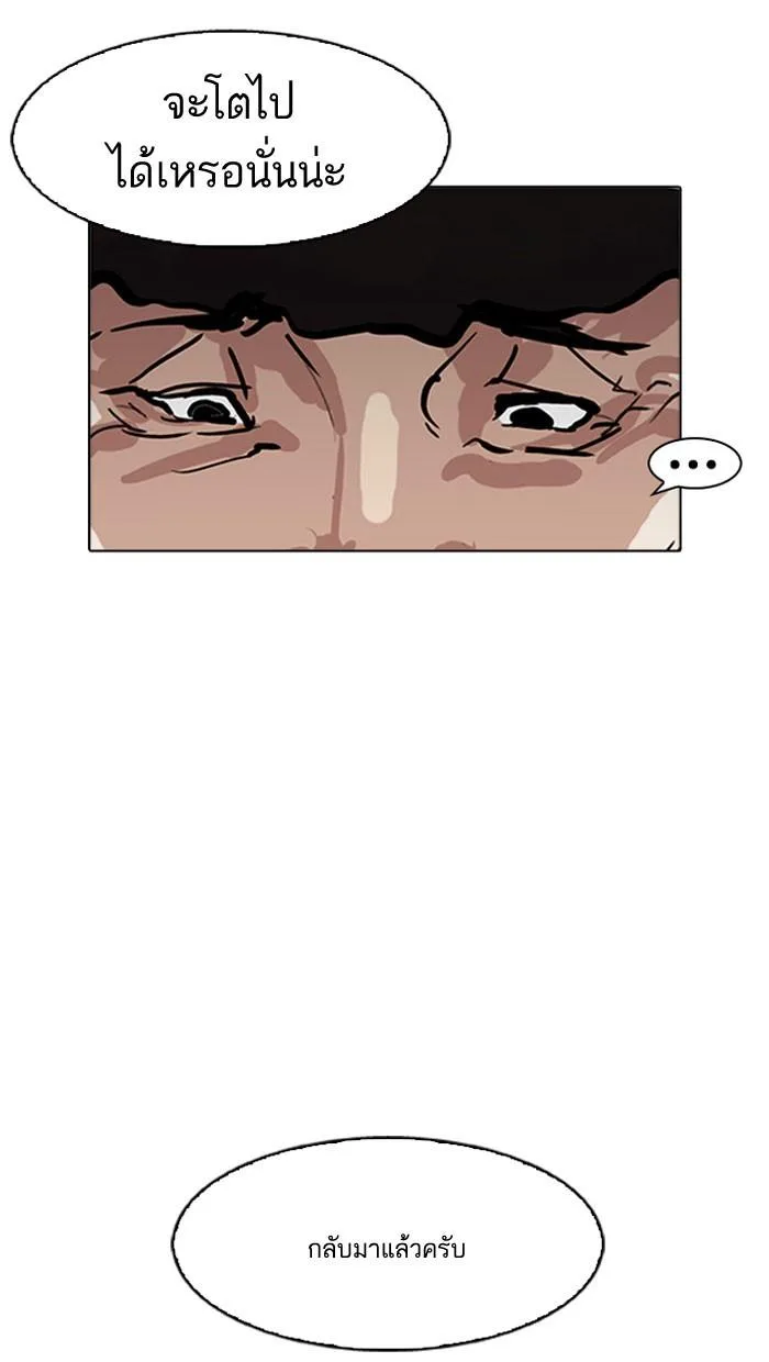 Lookism ตอนที่ 157 หน้า 47