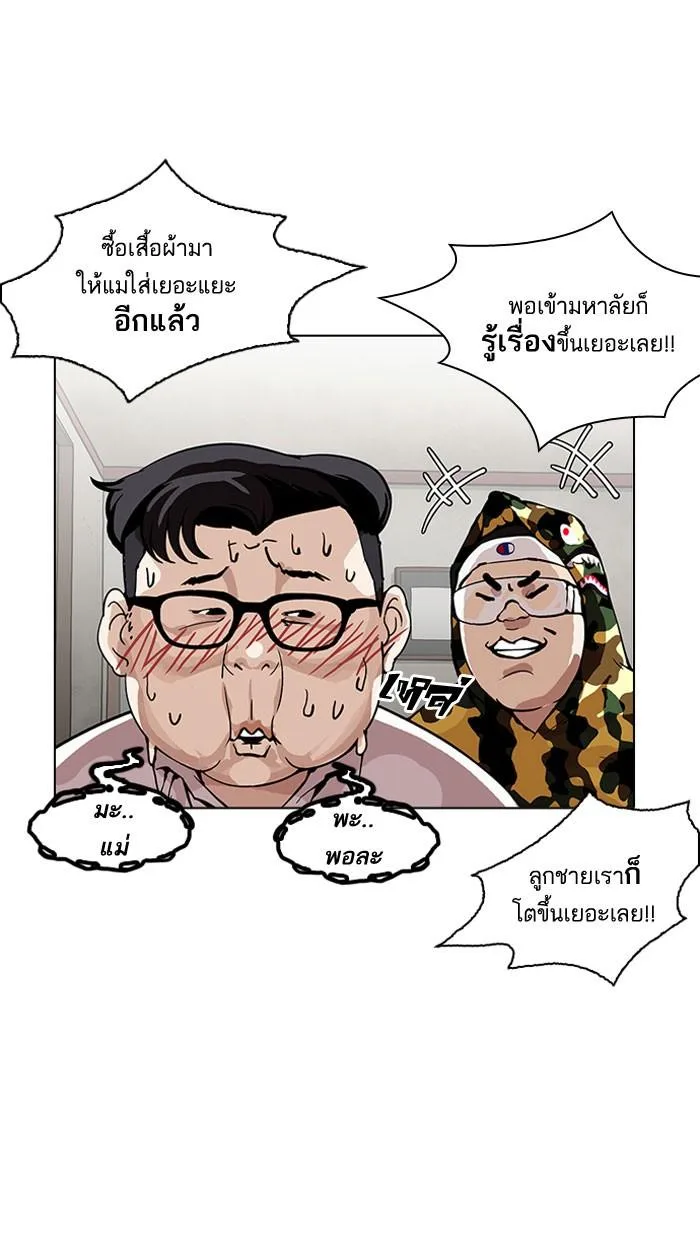 Lookism ตอนที่ 157 หน้า 67