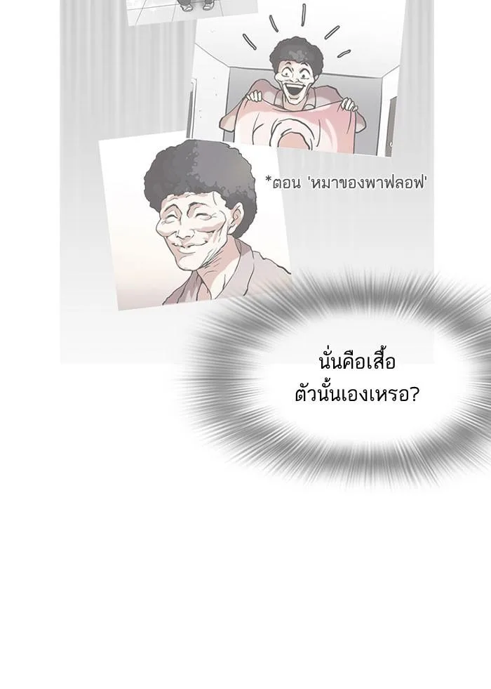 Lookism ตอนที่ 157 หน้า 75