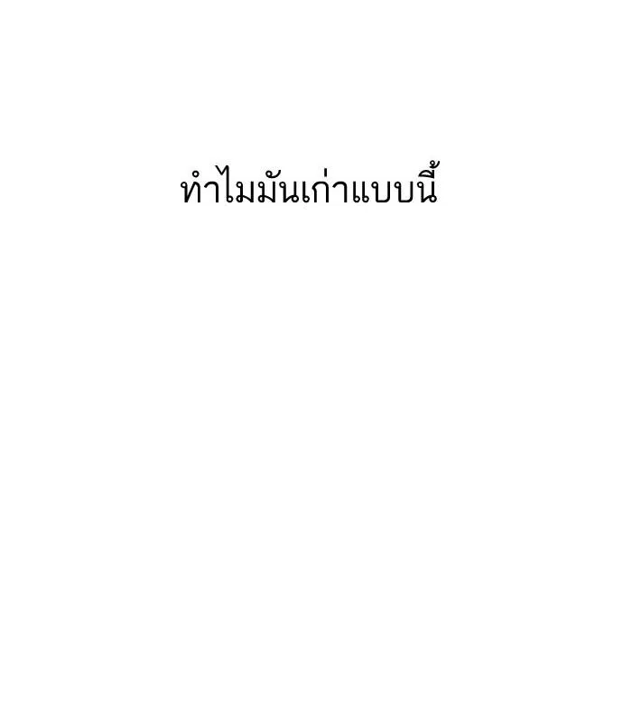 Lookism ตอนที่ 157 หน้า 76