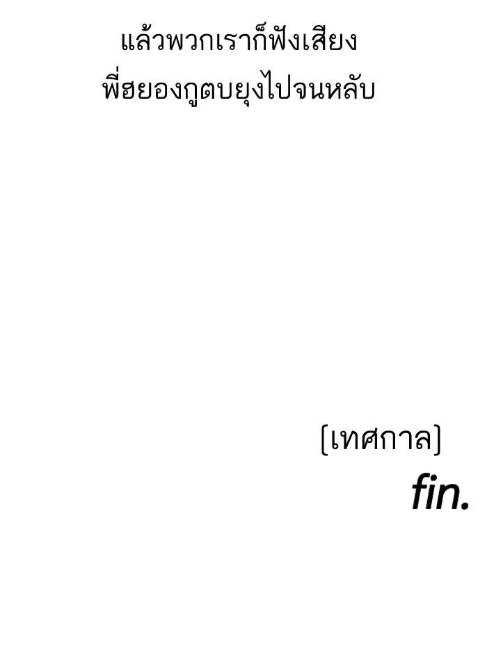 Lookism ตอนที่ 157 หน้า 91