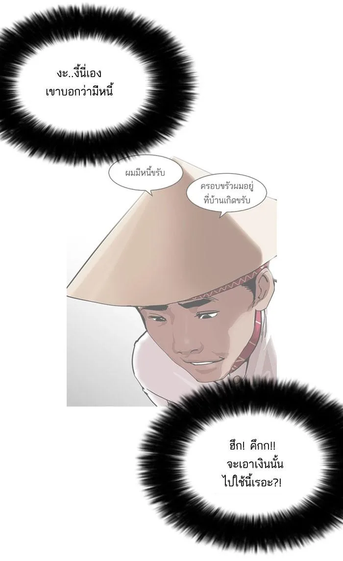 Lookism ตอนที่ 159 หน้า 21