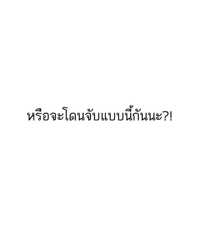 Lookism ตอนที่ 159 หน้า 79
