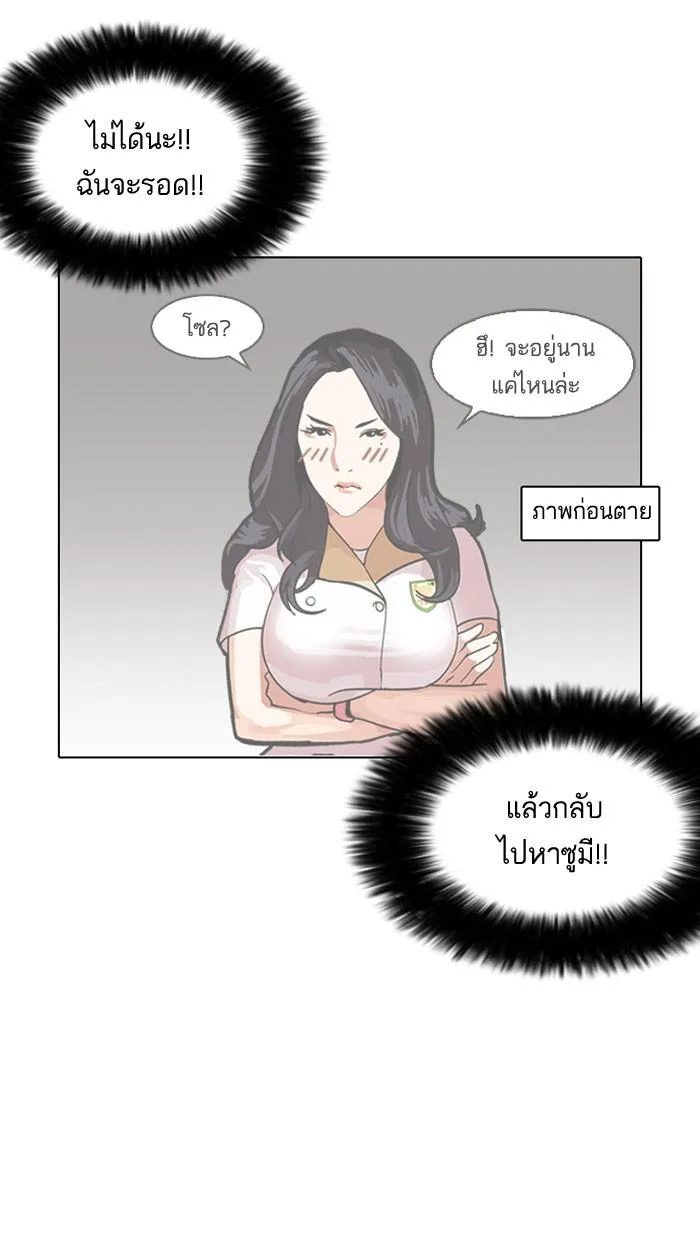 Lookism ตอนที่ 159 หน้า 80