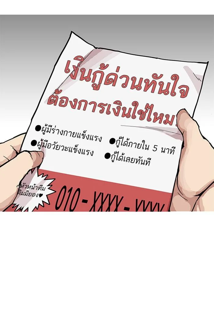 Lookism ตอนที่ 159 หน้า 97