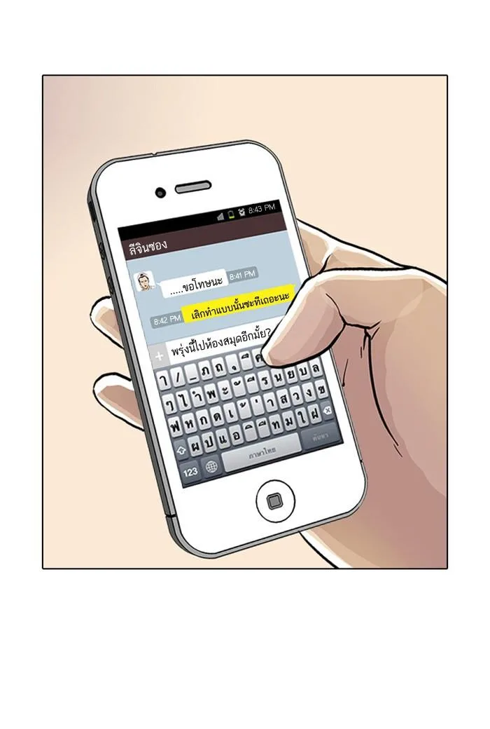 Lookism ตอนที่ 16 หน้า 106