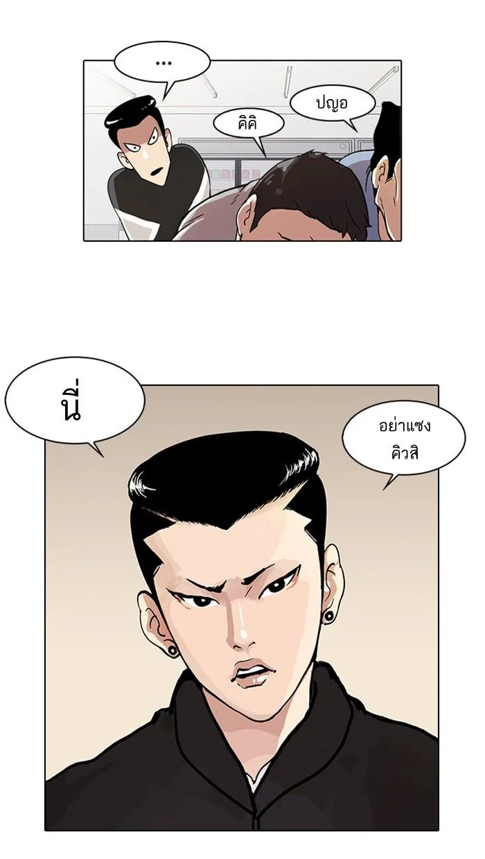 Lookism ตอนที่ 16 หน้า 20