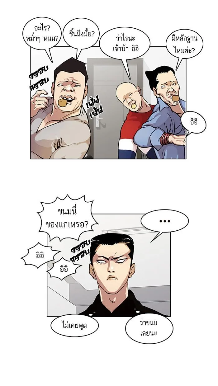 Lookism ตอนที่ 16 หน้า 34