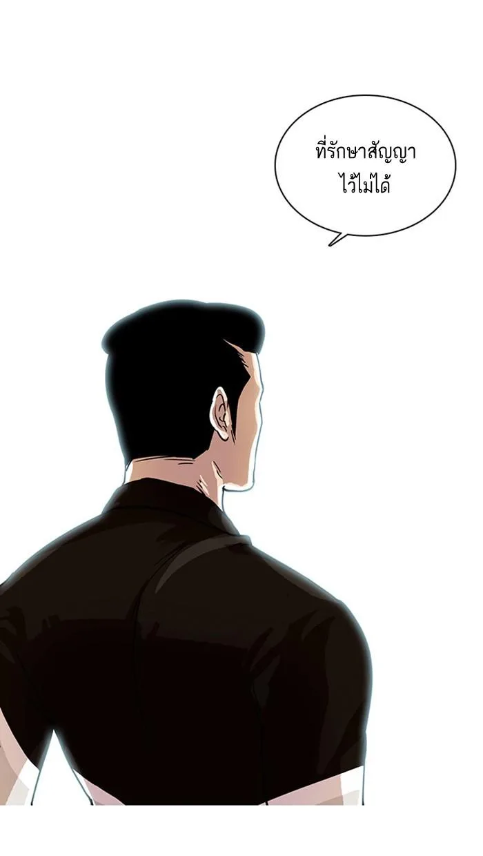 Lookism ตอนที่ 16 หน้า 80
