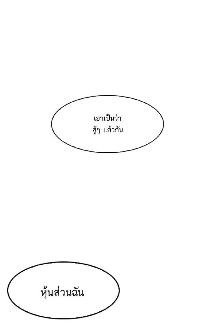 Lookism ตอนที่ 160 หน้า 111