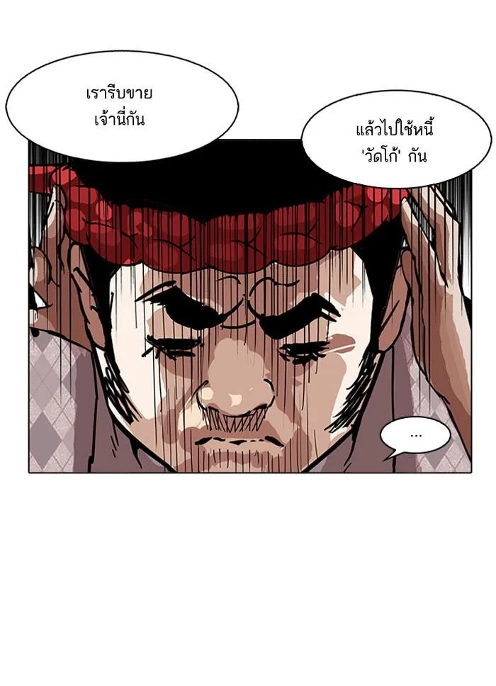 Lookism ตอนที่ 160 หน้า 113