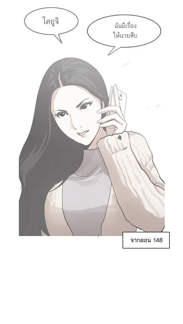 Lookism ตอนที่ 160 หน้า 119