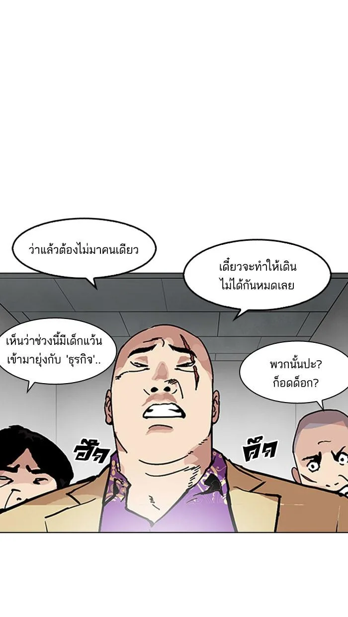 Lookism ตอนที่ 160 หน้า 43