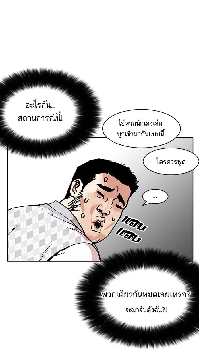 Lookism ตอนที่ 160 หน้า 44