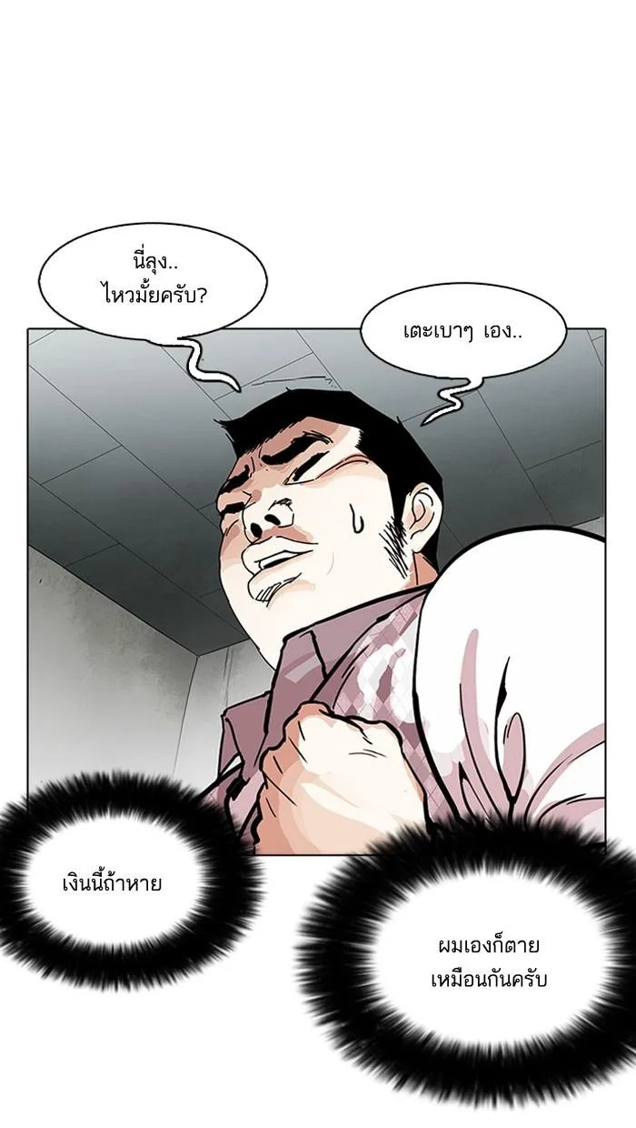 Lookism ตอนที่ 160 หน้า 50