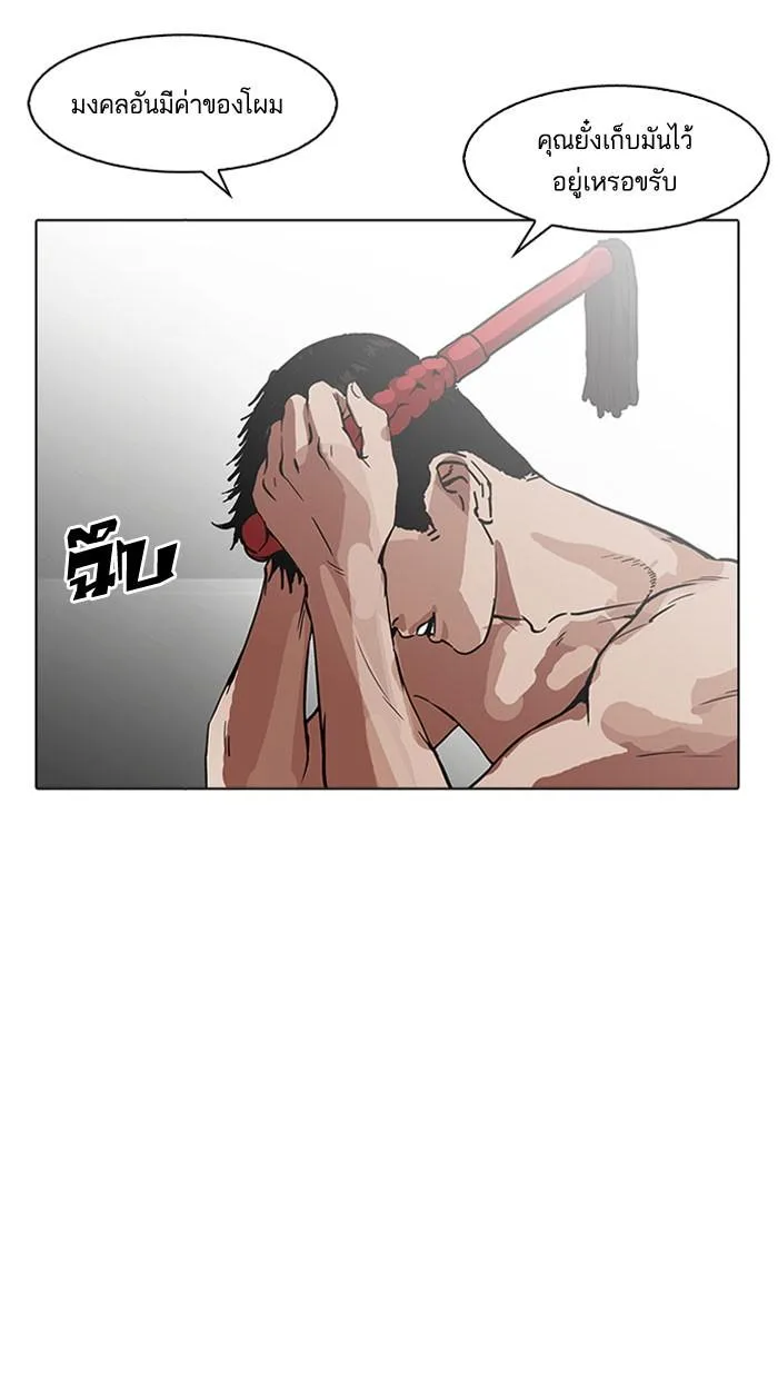 Lookism ตอนที่ 160 หน้า 68