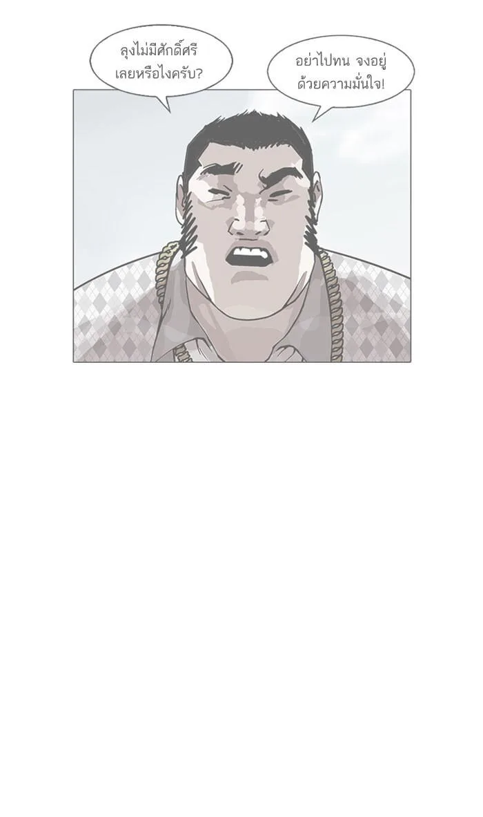 Lookism ตอนที่ 160 หน้า 69