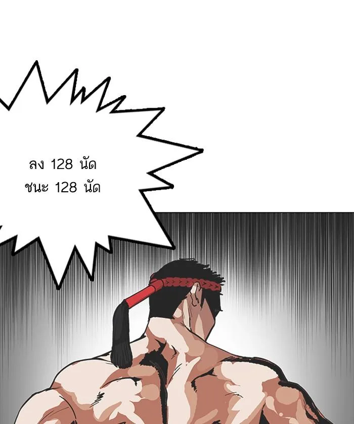 Lookism ตอนที่ 160 หน้า 75