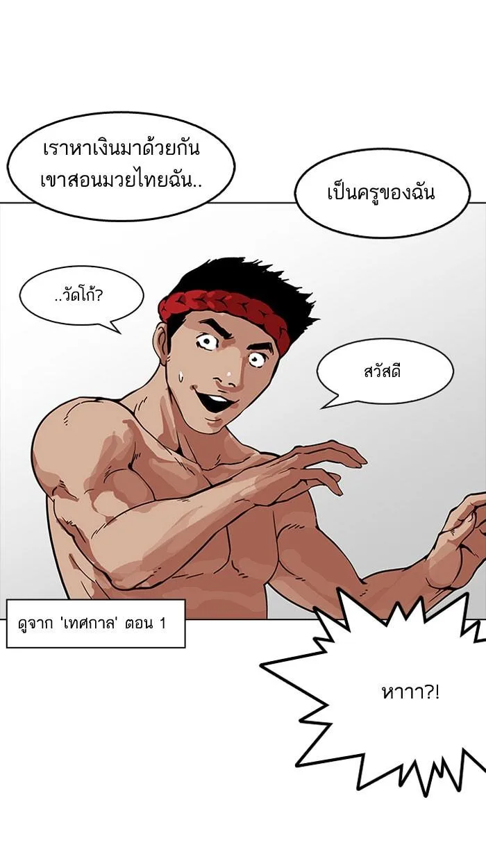 Lookism ตอนที่ 160 หน้า 83