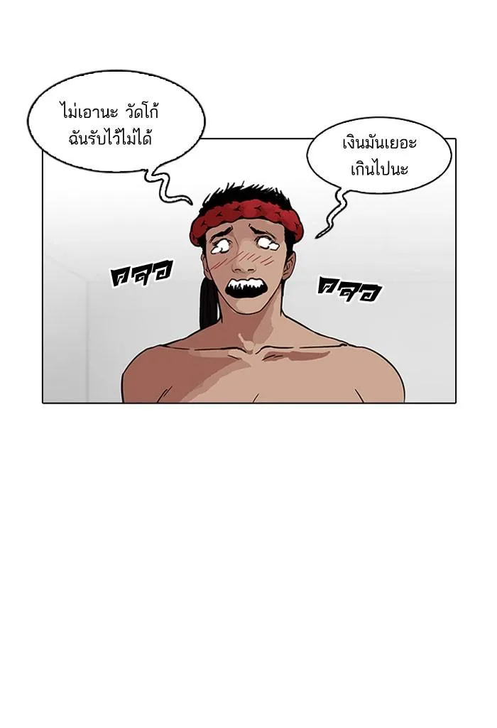 Lookism ตอนที่ 160 หน้า 97