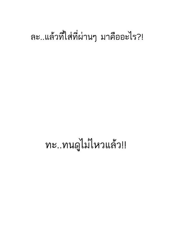 Lookism ตอนที่ 161 หน้า 102