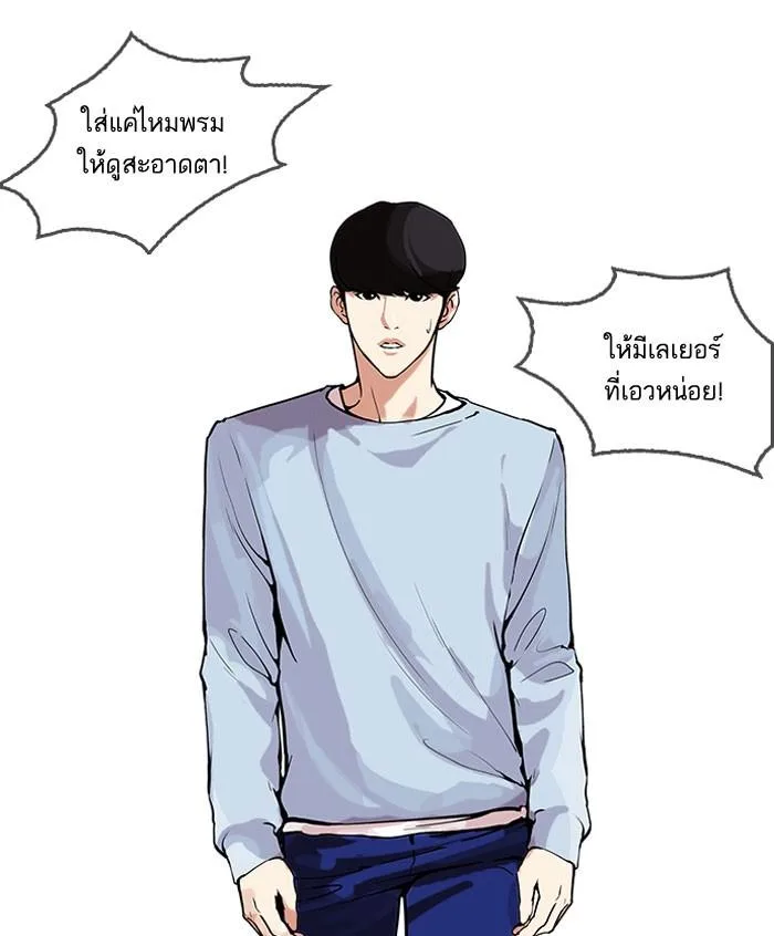 Lookism ตอนที่ 161 หน้า 104