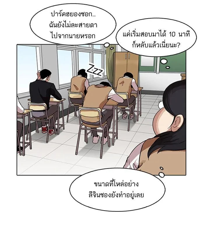 Lookism ตอนที่ 161 หน้า 20