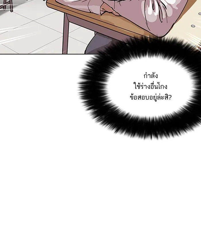 Lookism ตอนที่ 161 หน้า 23