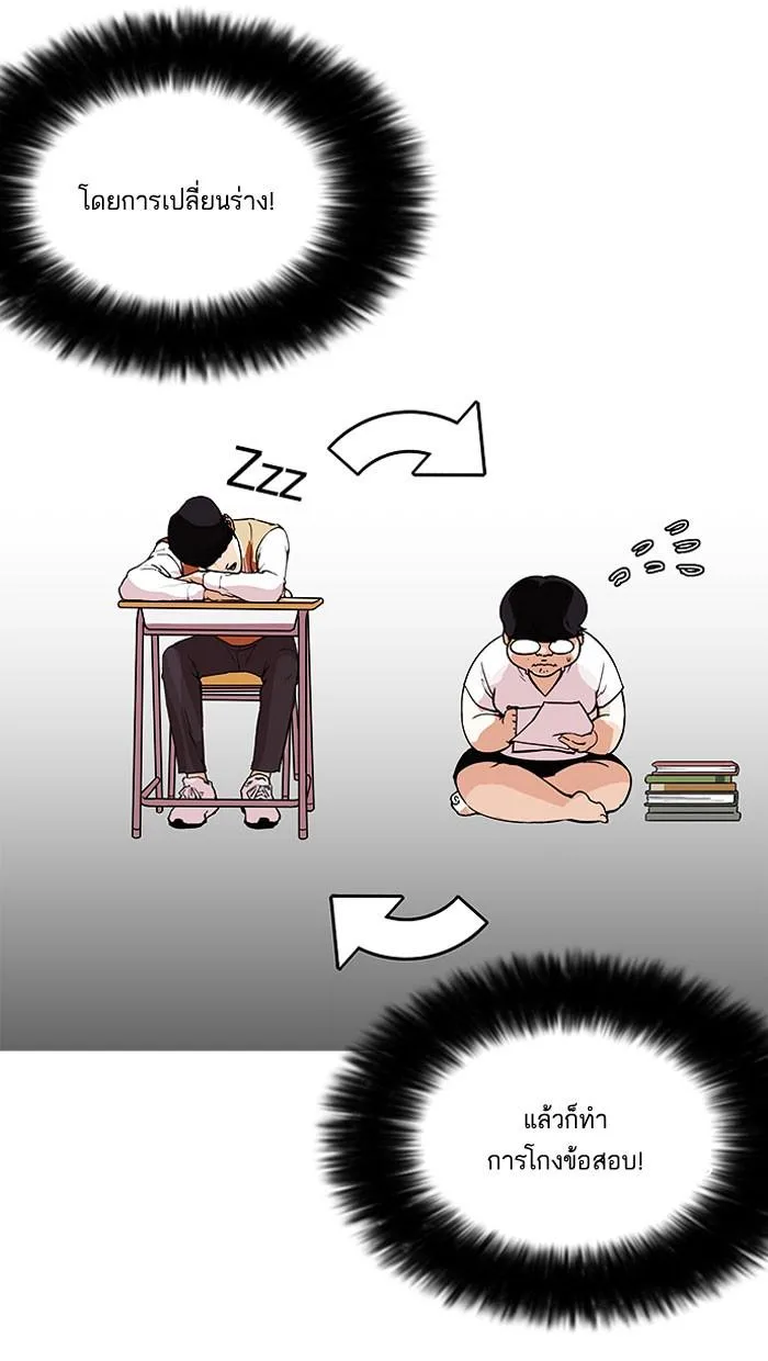 Lookism ตอนที่ 161 หน้า 24