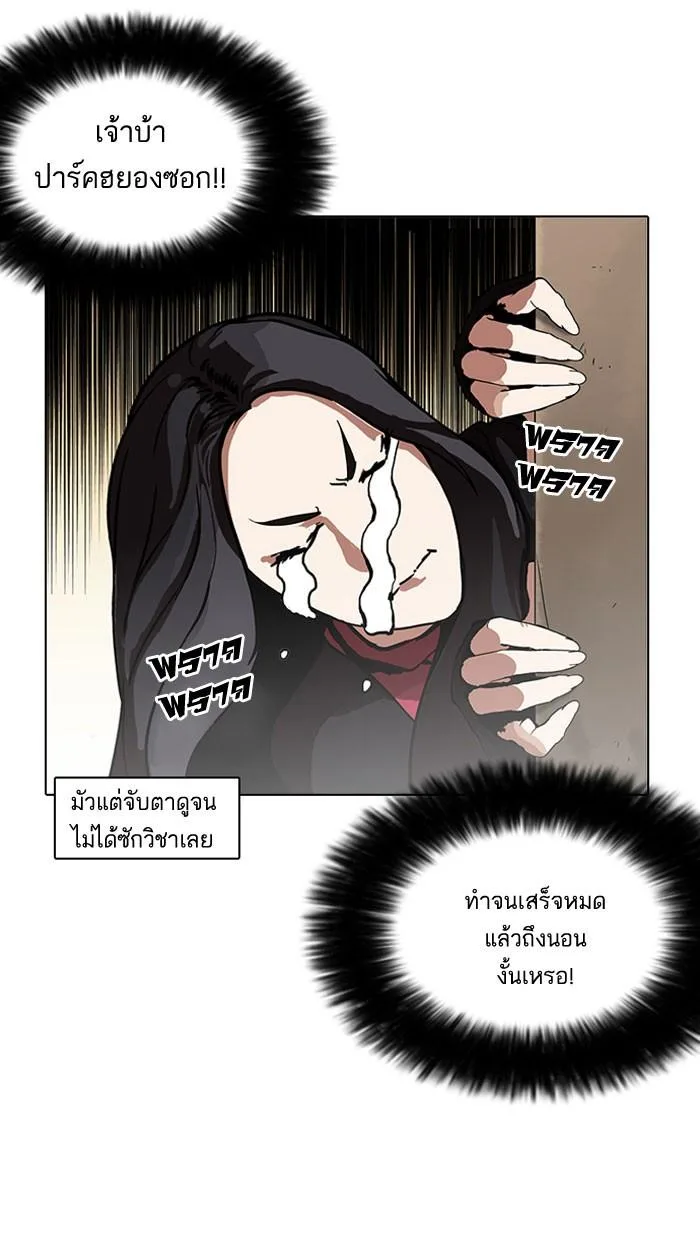 Lookism ตอนที่ 161 หน้า 46