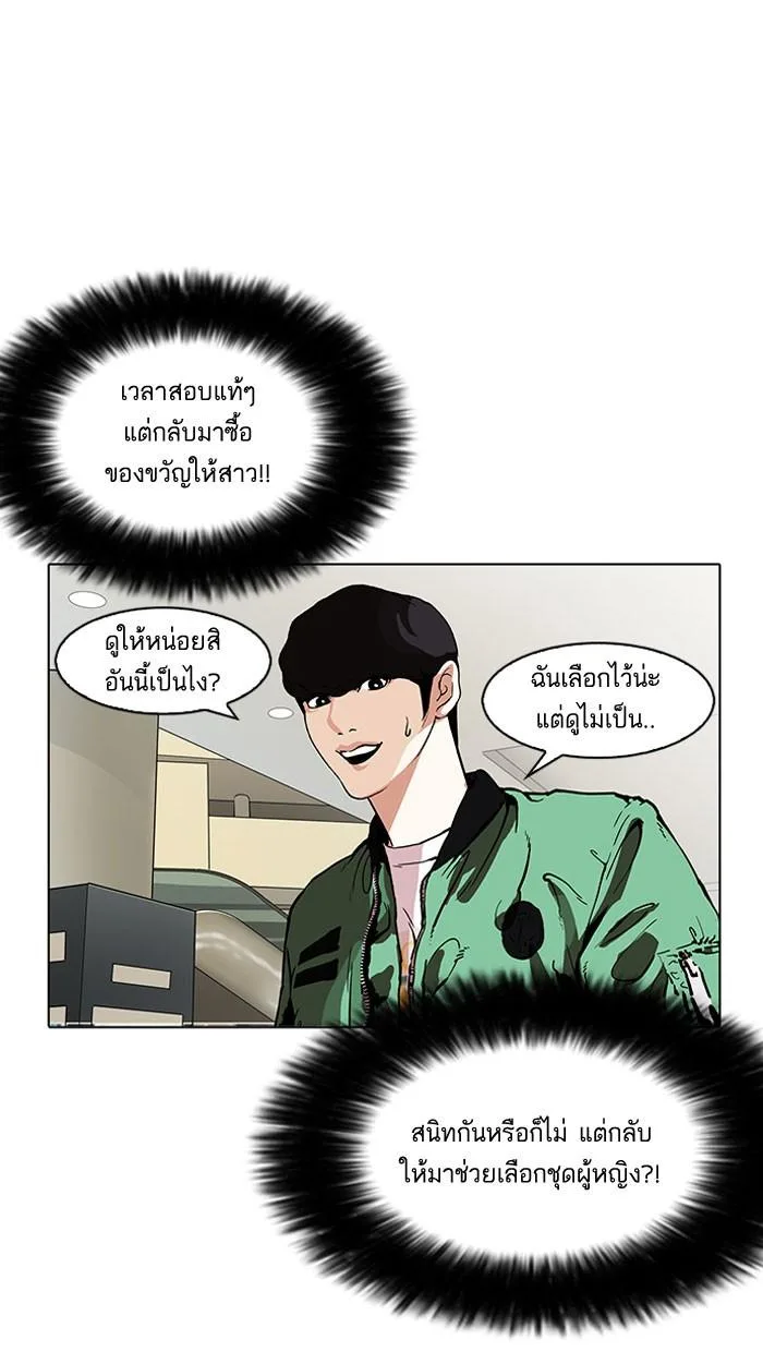 Lookism ตอนที่ 161 หน้า 72