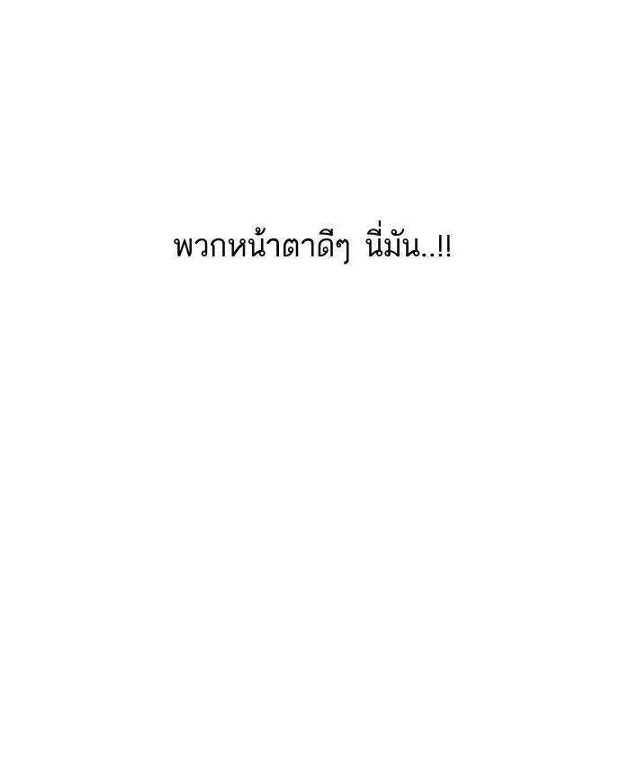 Lookism ตอนที่ 161 หน้า 75