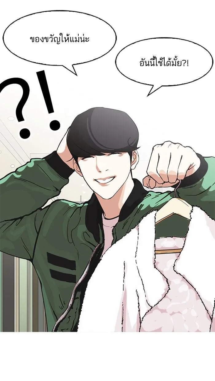 Lookism ตอนที่ 161 หน้า 76