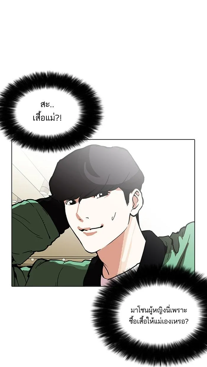 Lookism ตอนที่ 161 หน้า 78