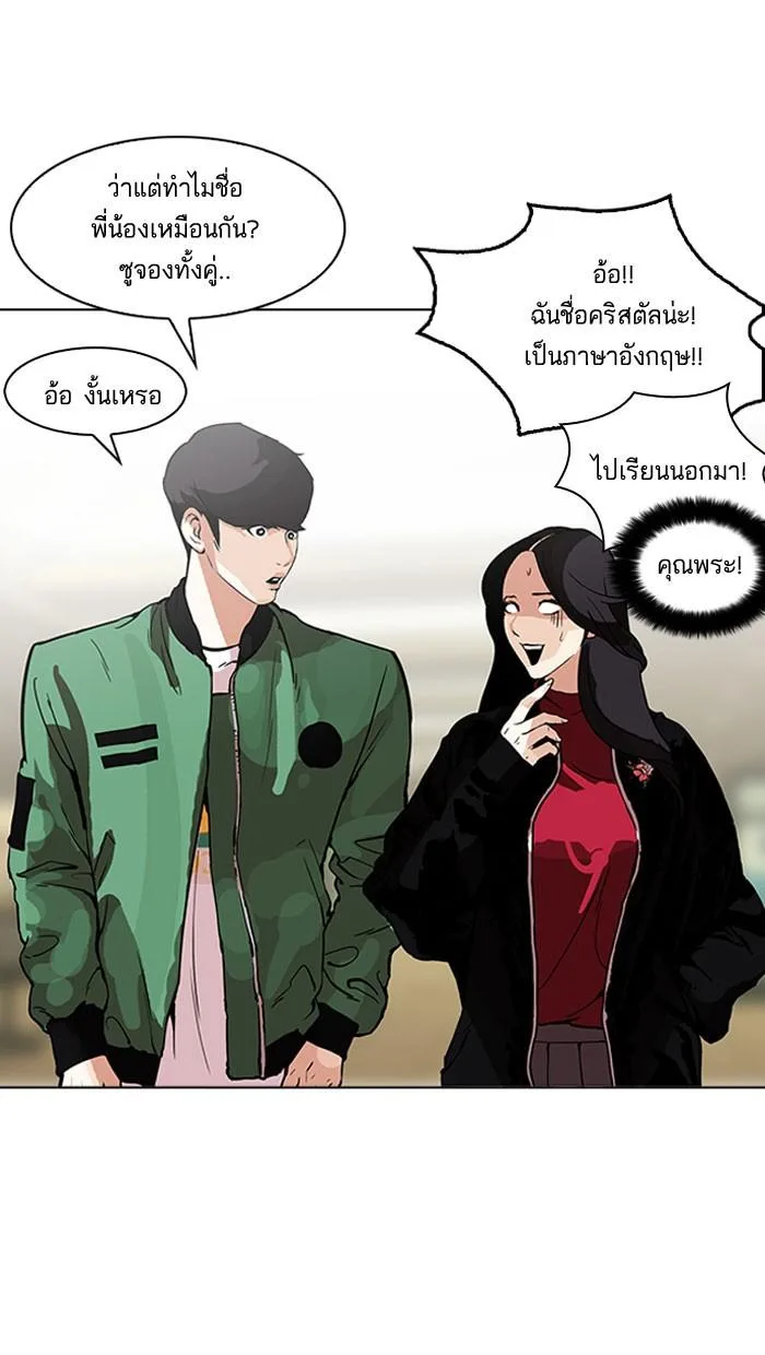 Lookism ตอนที่ 161 หน้า 81