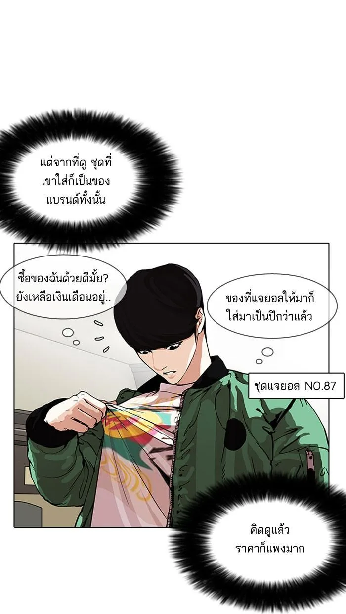 Lookism ตอนที่ 161 หน้า 83