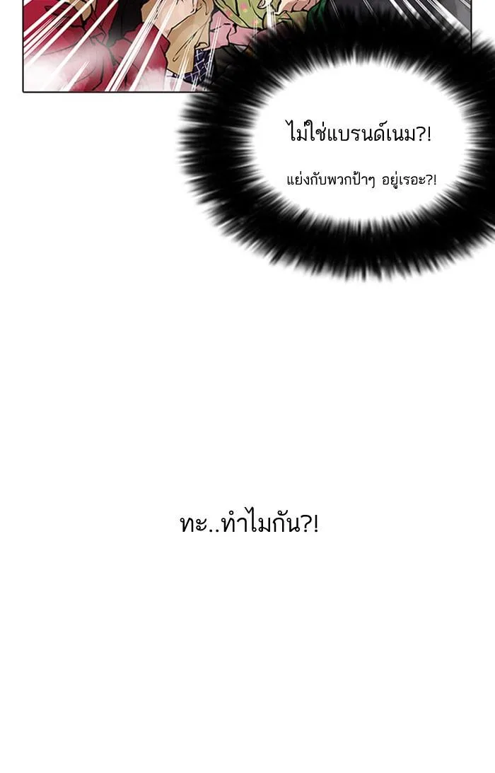 Lookism ตอนที่ 161 หน้า 98