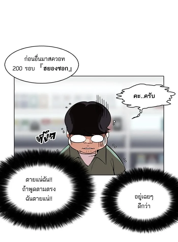 Lookism ตอนที่ 162 หน้า 103