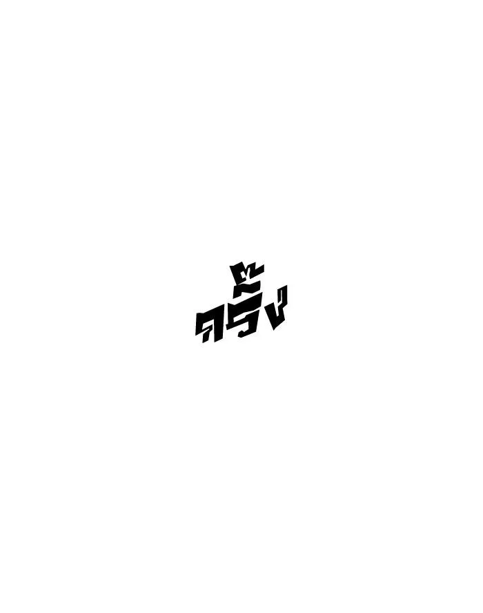 Lookism ตอนที่ 162 หน้า 104