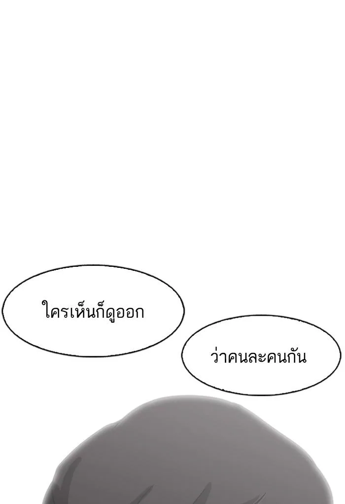 Lookism ตอนที่ 162 หน้า 118