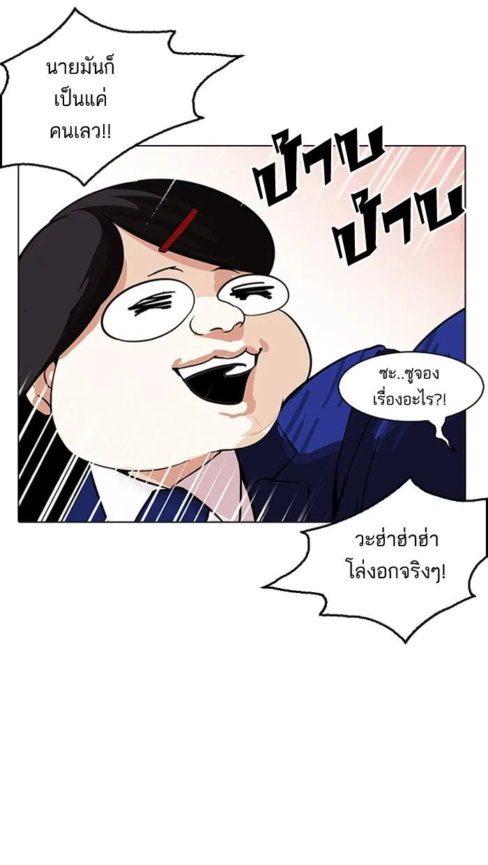 Lookism ตอนที่ 162 หน้า 140