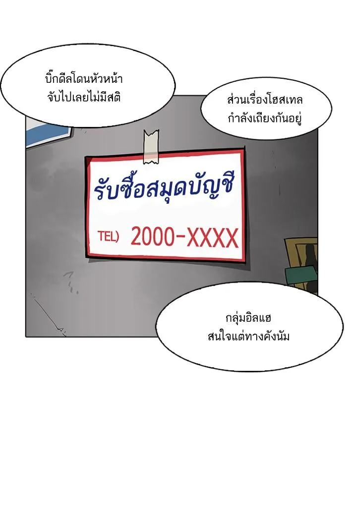 Lookism ตอนที่ 162 หน้า 156