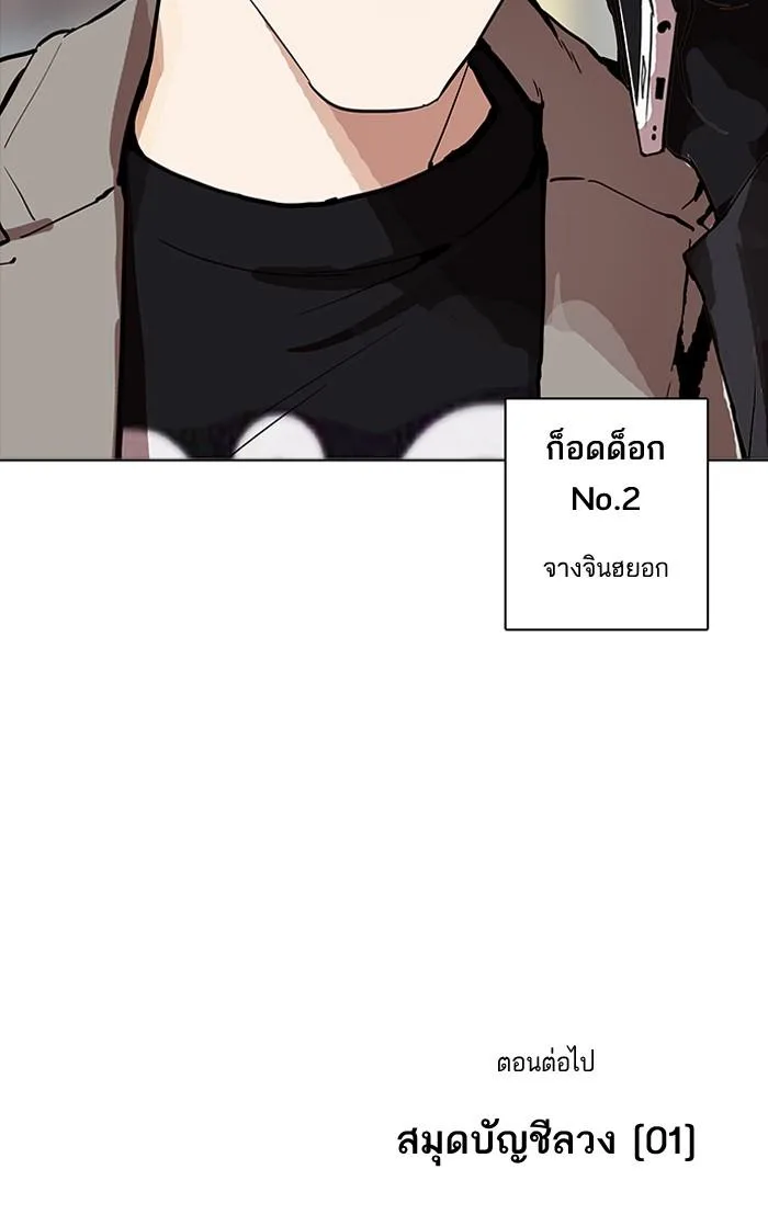 Lookism ตอนที่ 162 หน้า 159