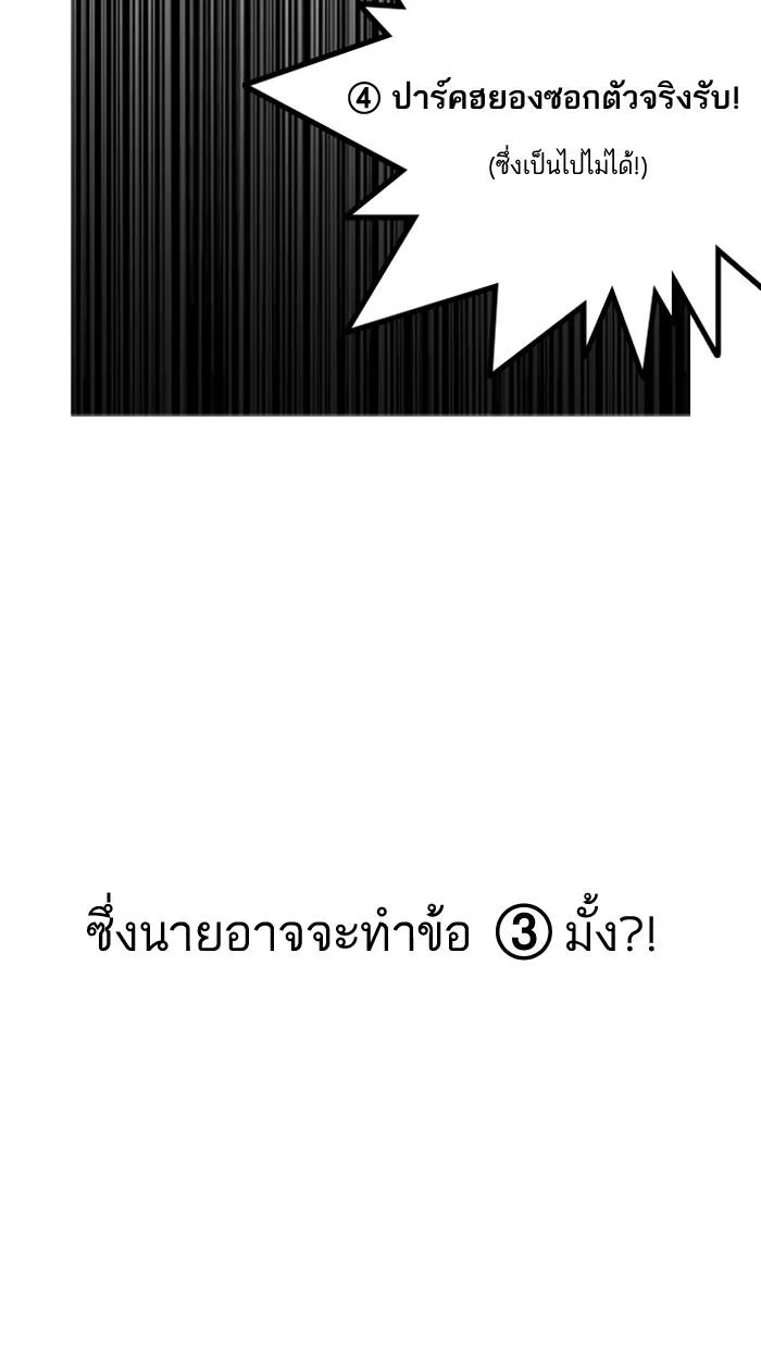 Lookism ตอนที่ 162 หน้า 21