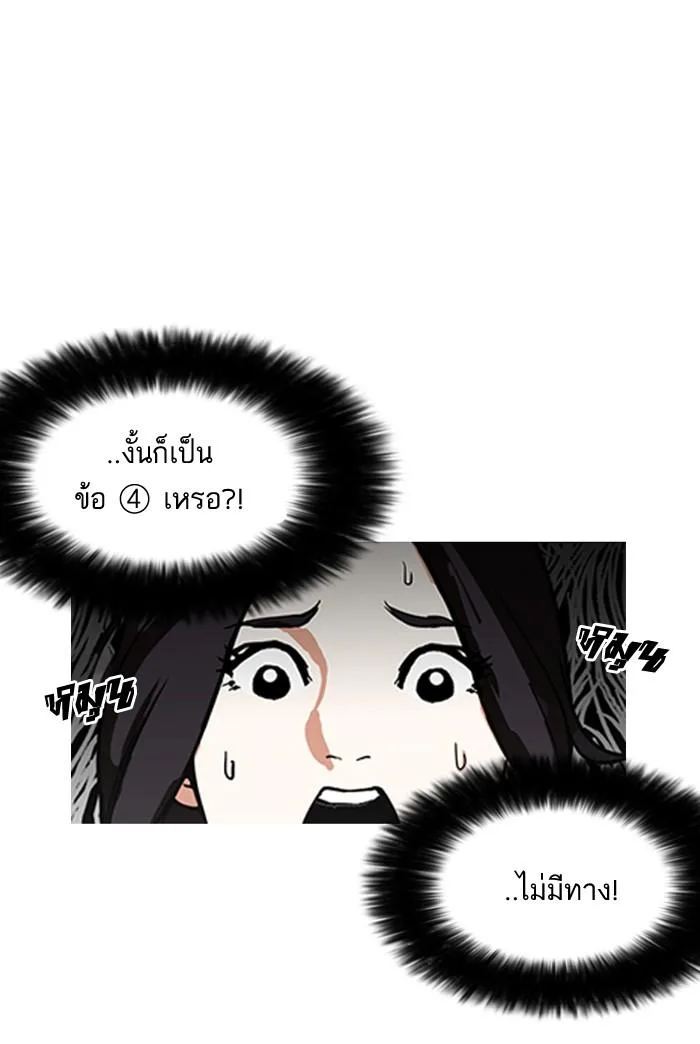 Lookism ตอนที่ 162 หน้า 28