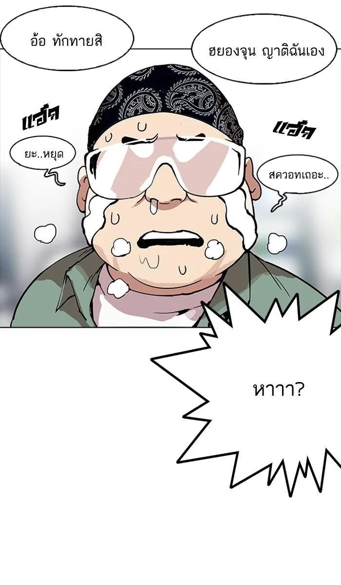 Lookism ตอนที่ 162 หน้า 79