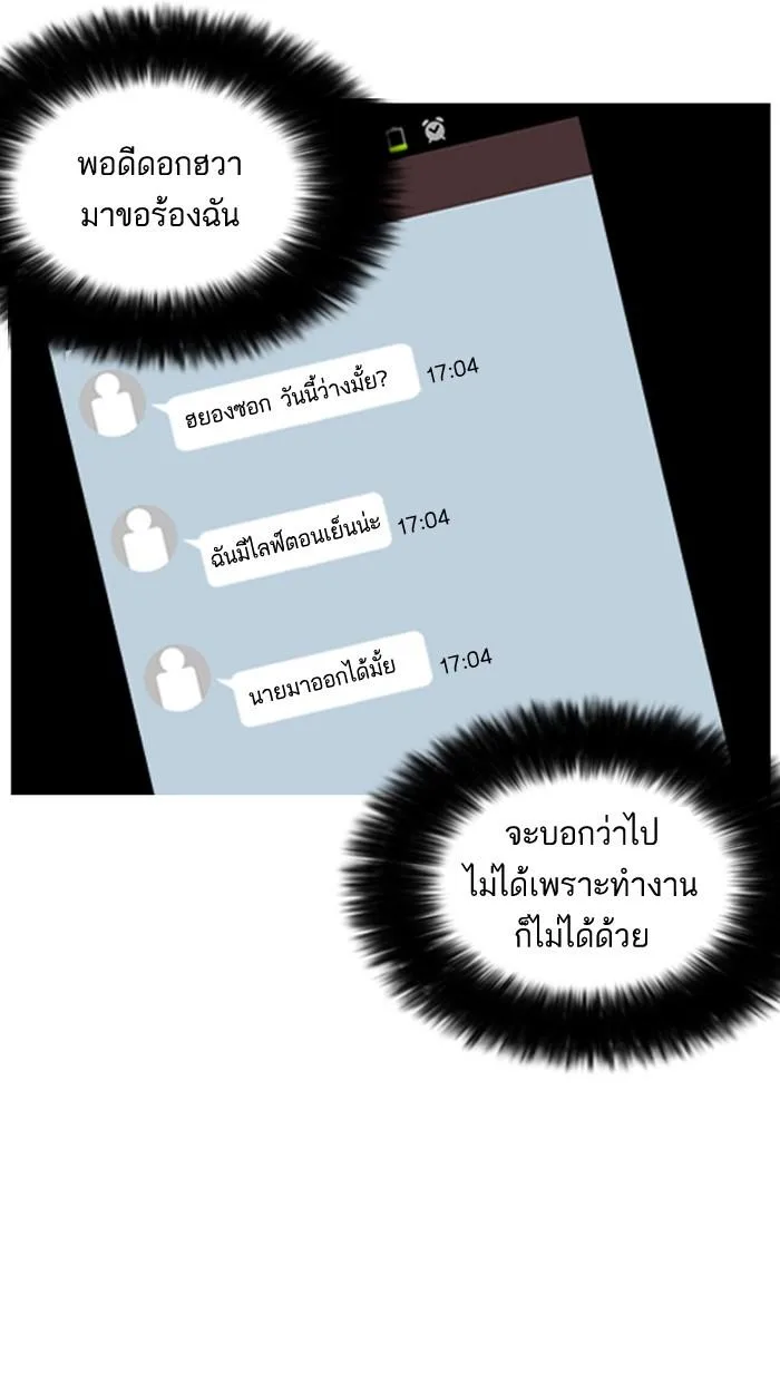 Lookism ตอนที่ 162 หน้า 85