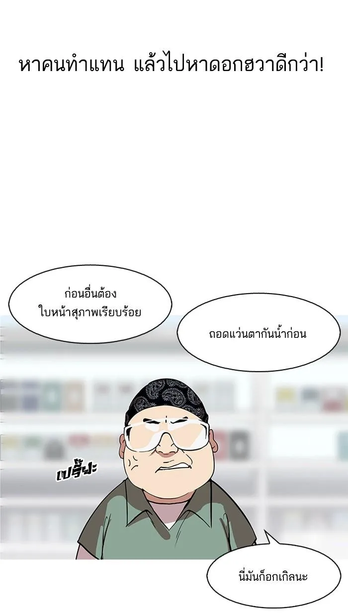 Lookism ตอนที่ 162 หน้า 87