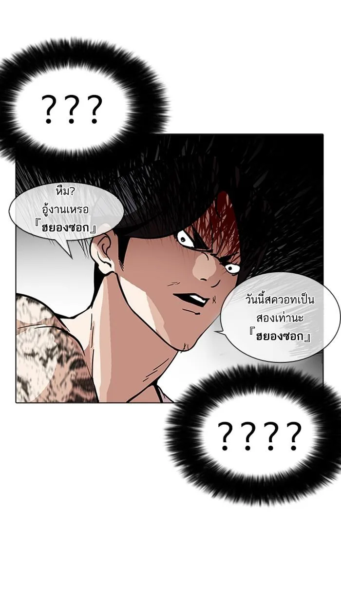 Lookism ตอนที่ 162 หน้า 94
